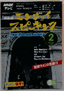 NHKテレビ 英会話 エンジョイスピーキング 2006年2月号