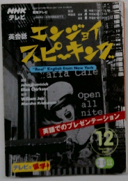 NHKテレビ 英会話 エンジョイスピーキング 2005年12月号