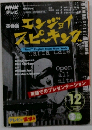 NHKテレビ 英会話 エンジョイスピーキング 2005年12月号