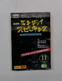 NHKテレビ 英会話 エンジョイスピーキング 　2005年11月号