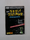 NHKテレビ 英会話 エンジョイスピーキング 　2005年11月号