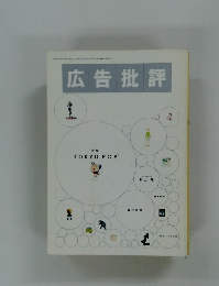 広告批評 TOKYO POP 1999年4月 No.226