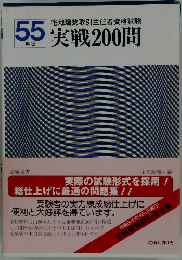 宅地建物取引主任者資格試験　実戦200問