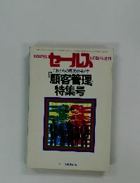 ダイヤモンド・セールス 11月臨時増刊