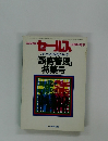 ダイヤモンド・セールス 11月臨時増刊