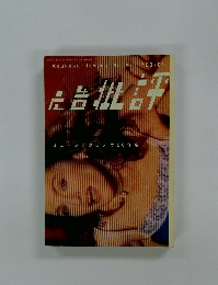 広告批評 No.237 2000年4月号