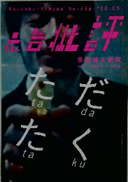 広告批評　２０００年５月