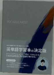 VOCABULARIST