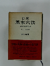 岩波  基本六法　昭和四十四年版