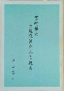 宮崎県の 土地改良をふり返る