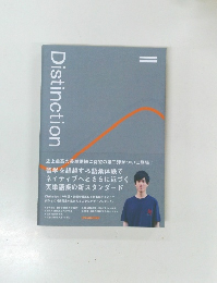 Distinction 2 英語学習