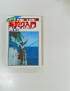 海釣り入門  オール図解・仕掛けから釣り方まで