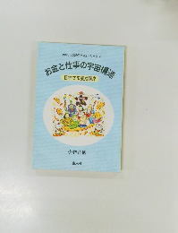 「笑顔と元気の玉手箱」 シリーズ 2  お金と仕事の宇宙構造