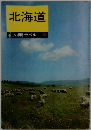 北海道　文春トラベル　5