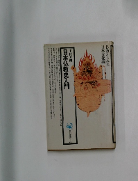 日本仏教史入門