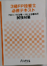 3級FP技能士 必修テキスト  2017年9月~2018年5月  試験対策