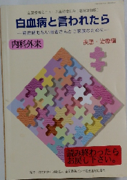 読み終わったら　内科外来  疾患治療編
