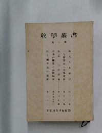 教學叢書6