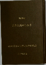 念仏生活のしおり　宗祖親鸞聖人750回大遠忌法要記念