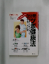 3分間ツボ健康法
