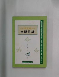 淡交社　出版目録