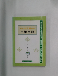 出版目録