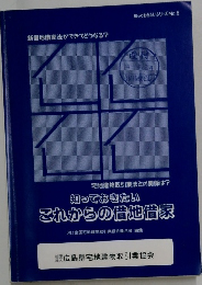 知っておきたい  これからの借地借家