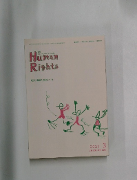 ヒューマンライツ No.420　Human  Rights　2023年　3月