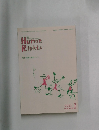 ヒューマンライツ No.420　Human  Rights　2023年　3月