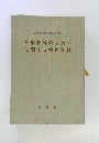 押収物等の取扱いに関する執務資料