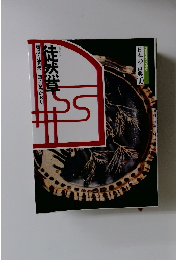 コミケラフィック  日本の古典 10 徒然草