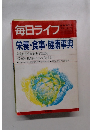 毎日ライフ　1984年7/30号