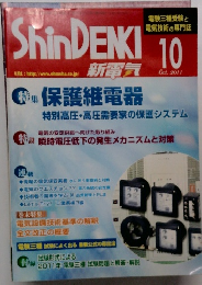 ShinDENKI 2011年10月号