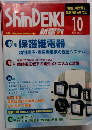 ShinDENKI 2011年10月号