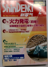 SHINDENKI　2011年2月号