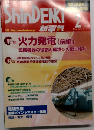 SHINDENKI　2011年2月号