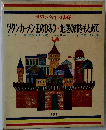世界の名作図書館　ツタンカーメン王のひみつ・地底の都をもとめて