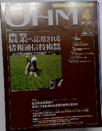 OHM　2011年4月号　特集　農業へ応用される  情報通信技術