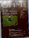 OHM　2011年4月号　特集　農業へ応用される  情報通信技術