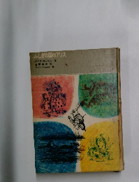 ふしぎの国のアリス