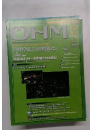OHM　2011年5月号