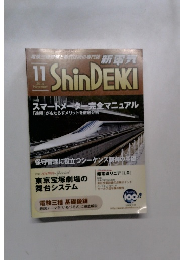 新電気 ２０１４年１１月