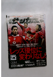 週刊サッカーダイジェスト 2006年12月5日