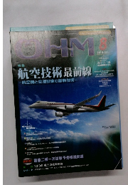 OHM2010年08月号