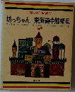世界の名作図書館　坊っちゃん・東海道中膝栗毛