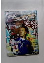 サッカーマガジン　2005年　12月