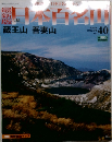 最新版　日本百名山　No.40