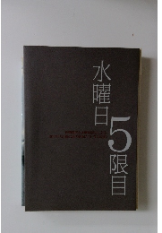 水曜日  5限目