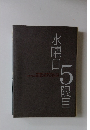 水曜日  5限目