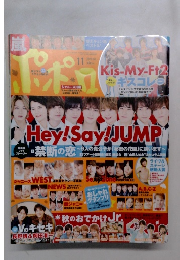 ポポロ　２０１５年１１月